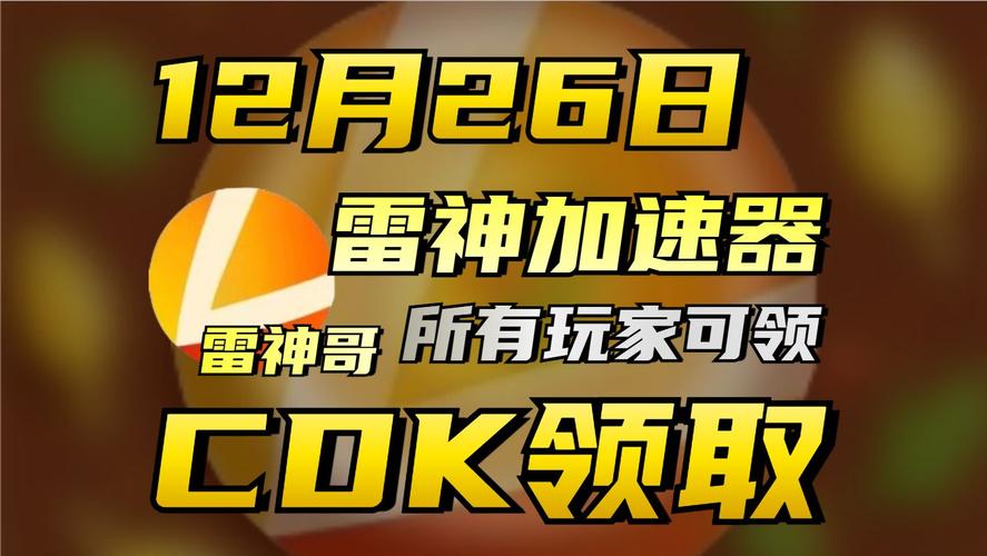 雷神加速器下载安装教程及使用技巧详解