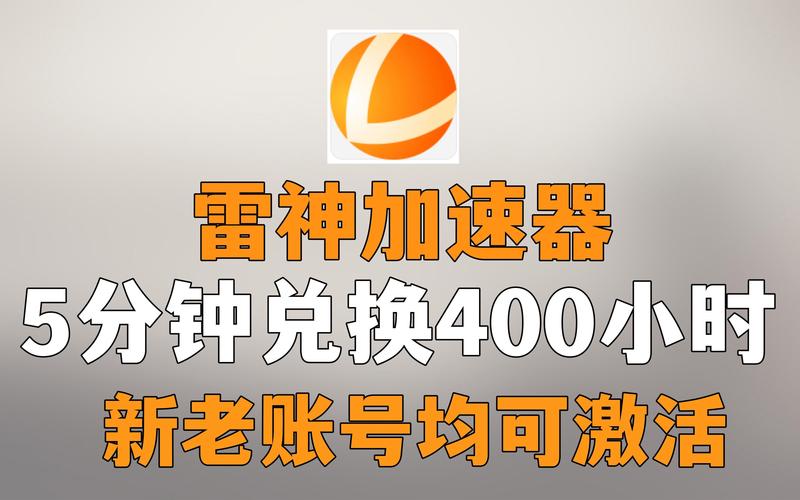 雷神加速器下载安装教程及使用技巧详解