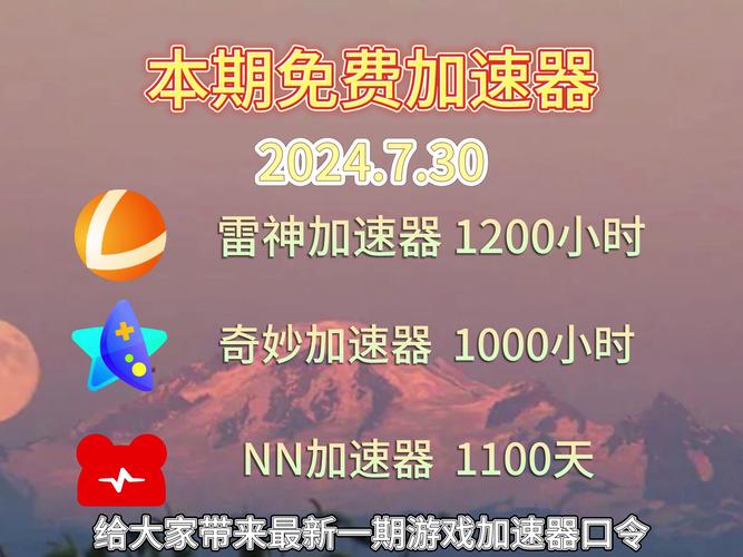 雷神加速器下载安装教程及使用技巧详解