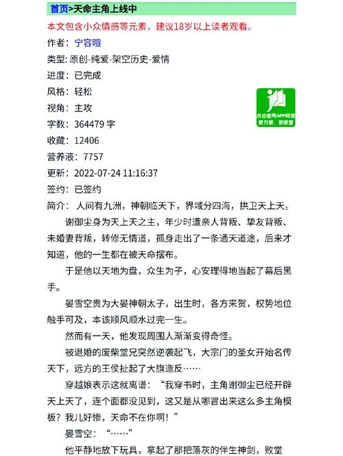 天命之路：免费小说在线阅读，精彩剧情等你来看！