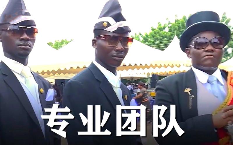 想笑就用它！黑人抬棺专业团队表情包合集