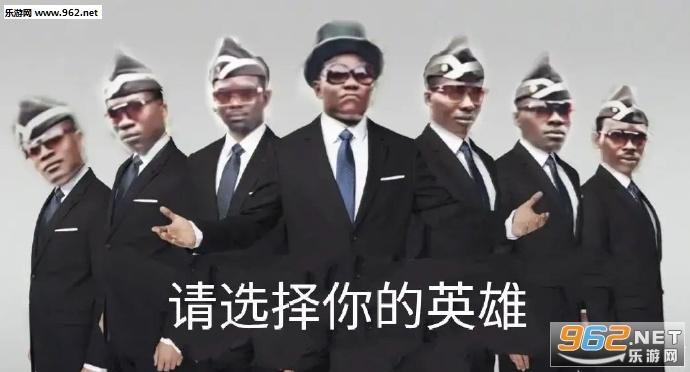 想笑就用它！黑人抬棺专业团队表情包合集