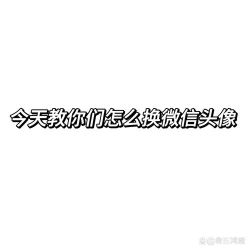 微信头像为什么换不了？可能是这些原因！