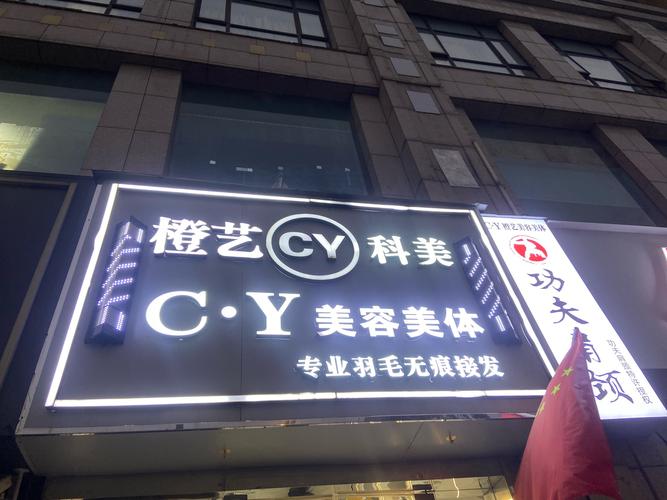 橙杏美容美发：上海连锁店，成就你的美丽梦想