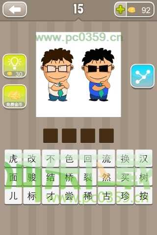 疯狂猜成语：两个女人，答案是什么？
