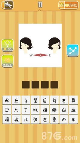 疯狂猜成语：两个女人，答案是什么？