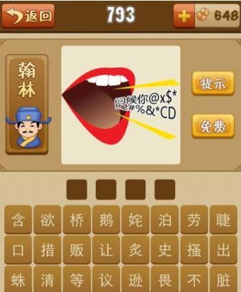 疯狂猜成语：两个女人，答案是什么？