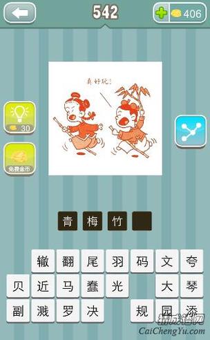 疯狂猜成语：两个女人，答案是什么？