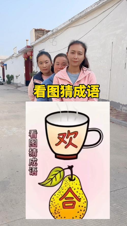 角竹光寿猜成语，你答对了吗？答案是觥筹交错