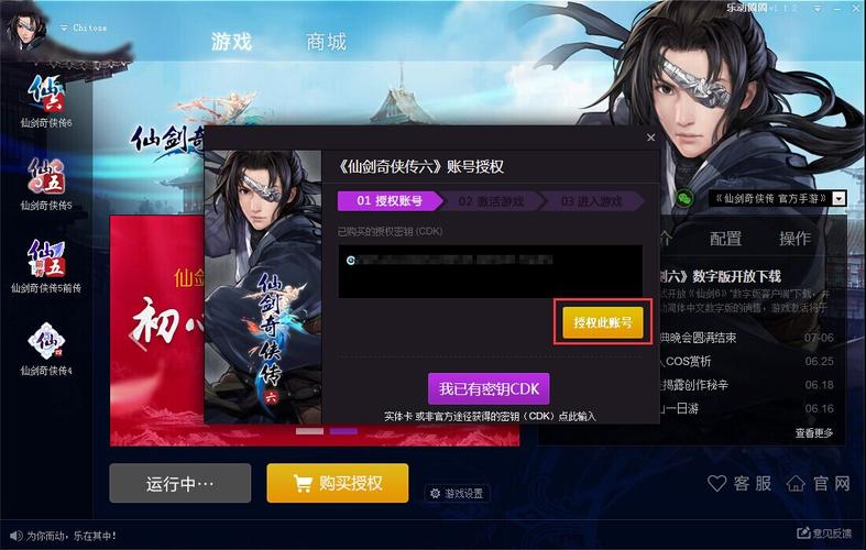 急需仙剑5激活码？这里有你想要的激活码