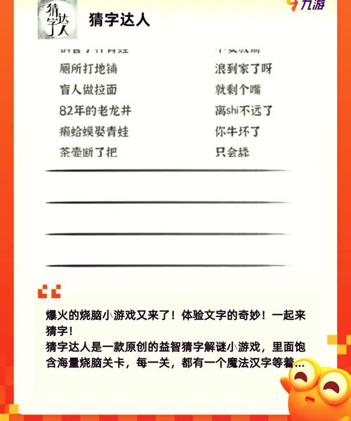 超级好玩的猜字谜游戏推荐，适合所有年龄段！