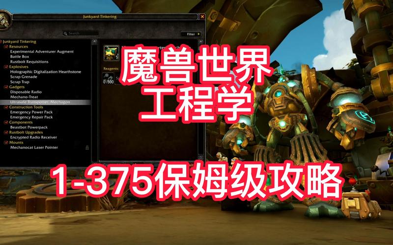 魔兽世界珠宝1-375升级攻略：省钱快速冲级技巧