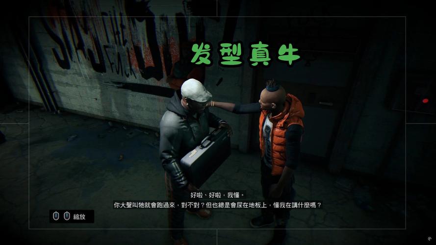 解读看门狗：仇恨背后隐藏的秘密