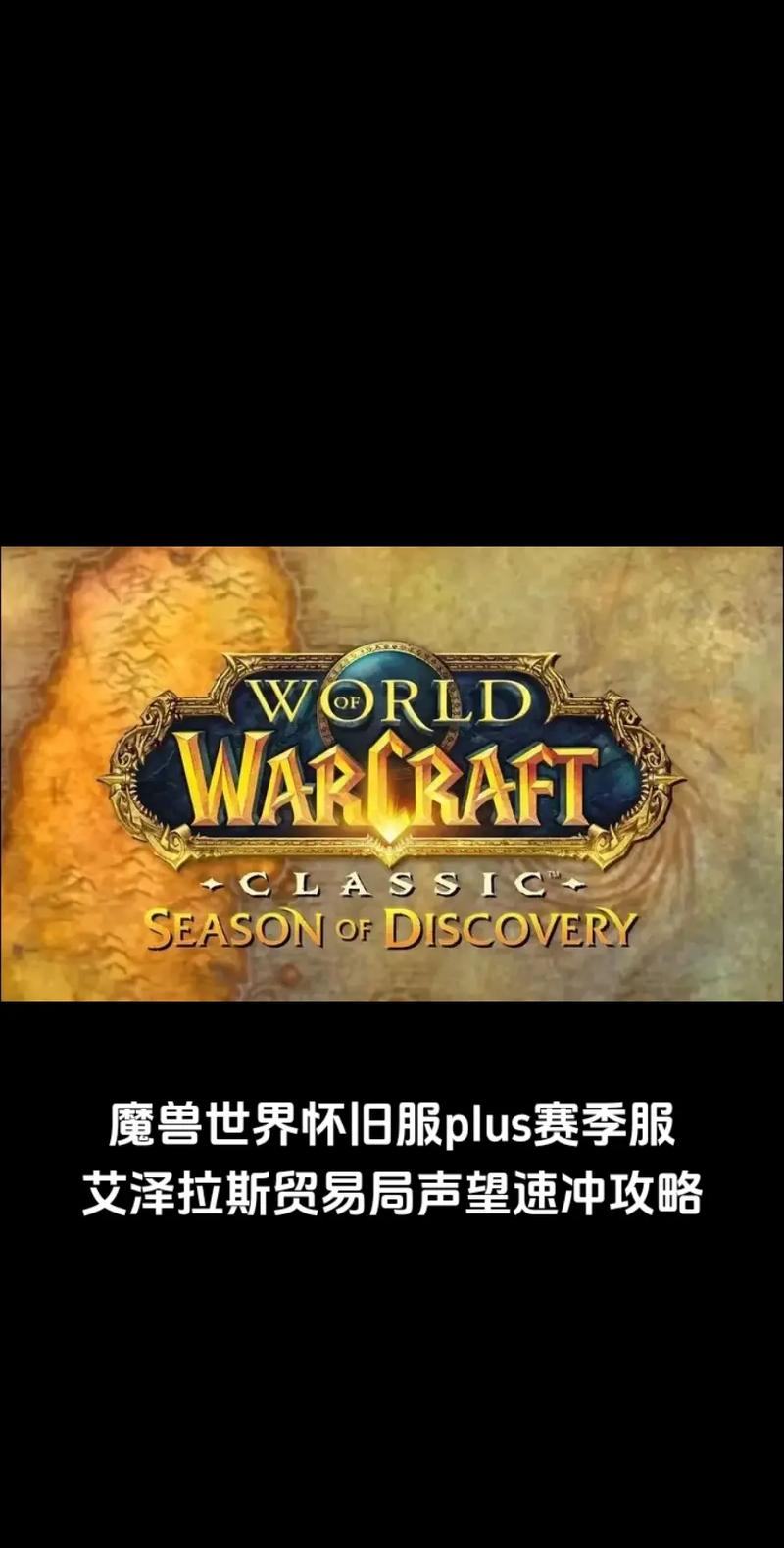 魔兽世界：天蓝水黾缰绳获取方法及声望提升技巧