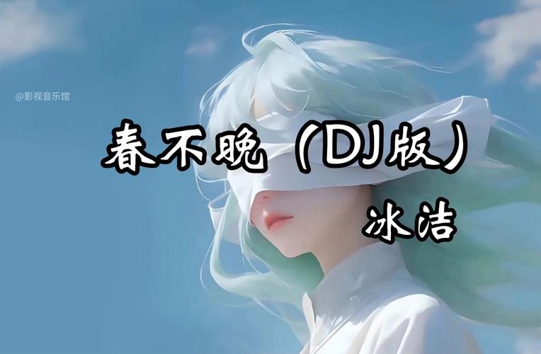 清风DJ网：海量DJ歌曲资源，免费畅听无限制