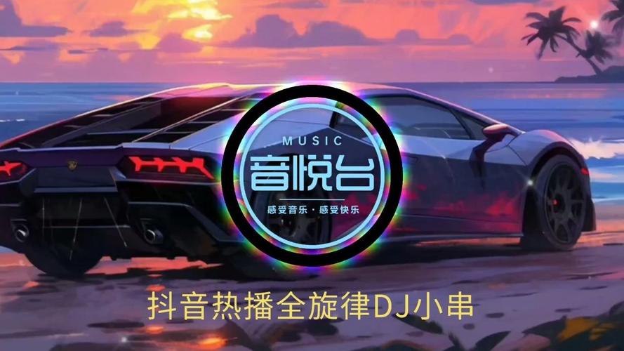 清风DJ网：海量DJ歌曲资源，免费畅听无限制