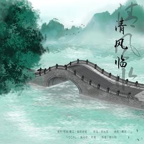 清风音乐下载：高品质音质，免费畅听无损