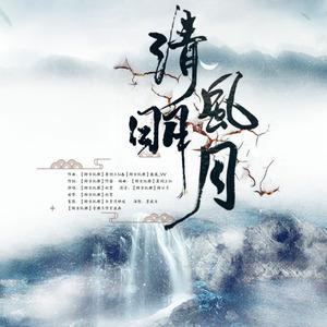 清风音乐下载：高品质音质，免费畅听无损
