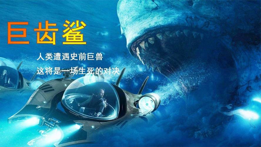 锯齿鲨有多可怕？揭秘巨齿鲨电影背后的真相