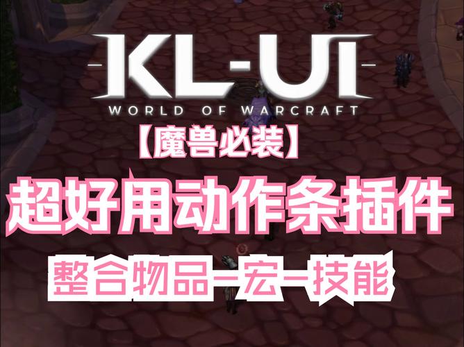 魔兽世界Quartz施法条设置优化：玩转游戏新体验