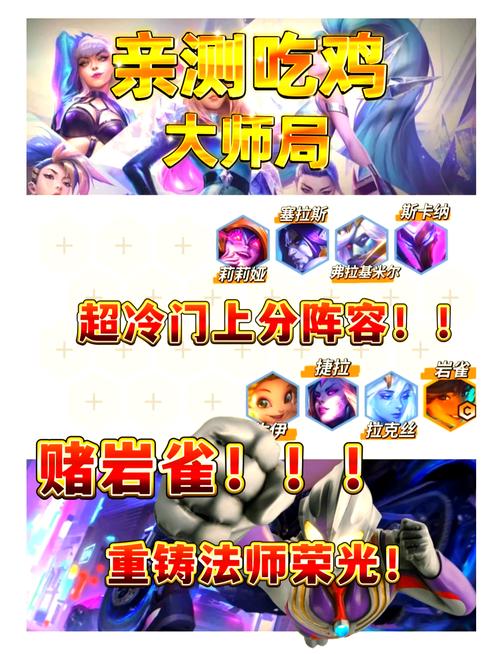 金铲铲之战光明哨兵阵容：轻松吃鸡的秘诀