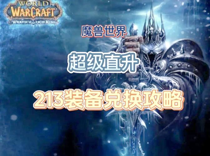魔兽世界T6装备兑换指南：海加尔峰、奎岛等