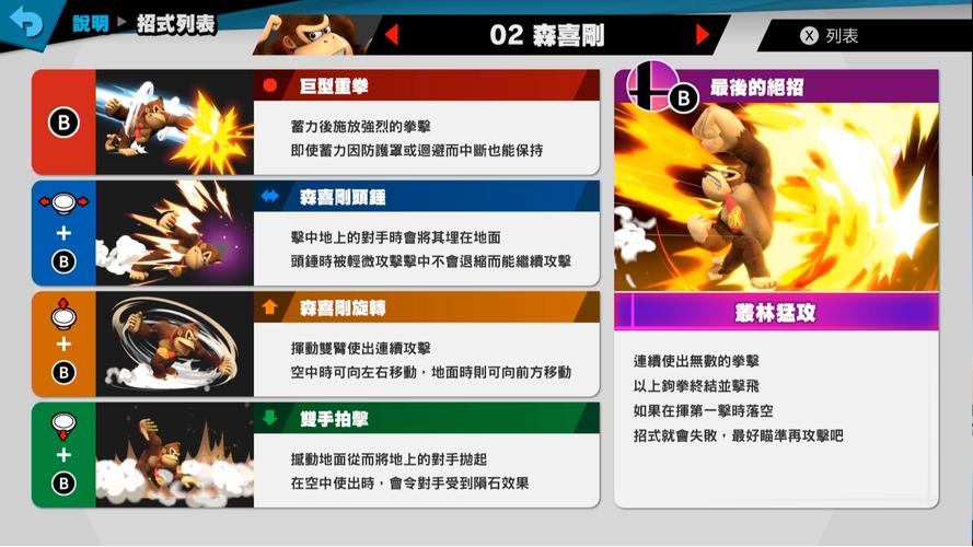 游戏明星大乱斗4.3：所有角色技能及出招表大全