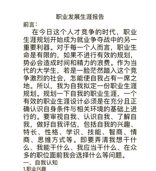 出师在即？如何做好职业生涯的规划和准备