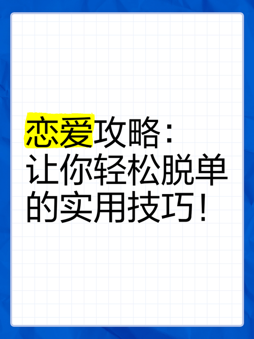 恋爱物语：兴趣社区，语音约会，轻松脱单