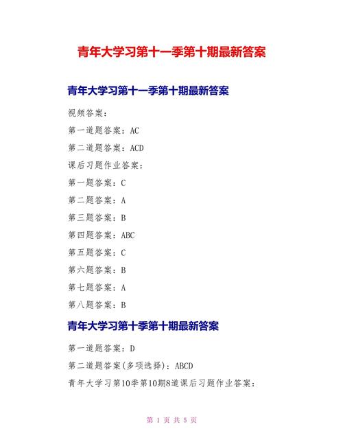 还在找青年大学习第十一季第八期答案？这里有！