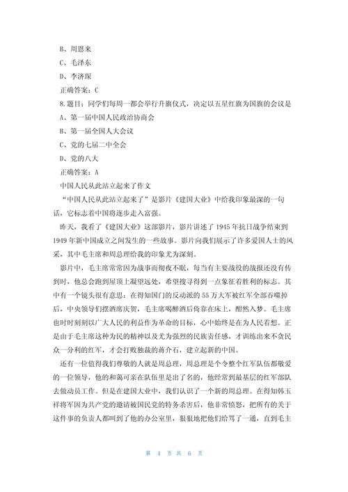 还在找青年大学习第十一季第八期答案？这里有！