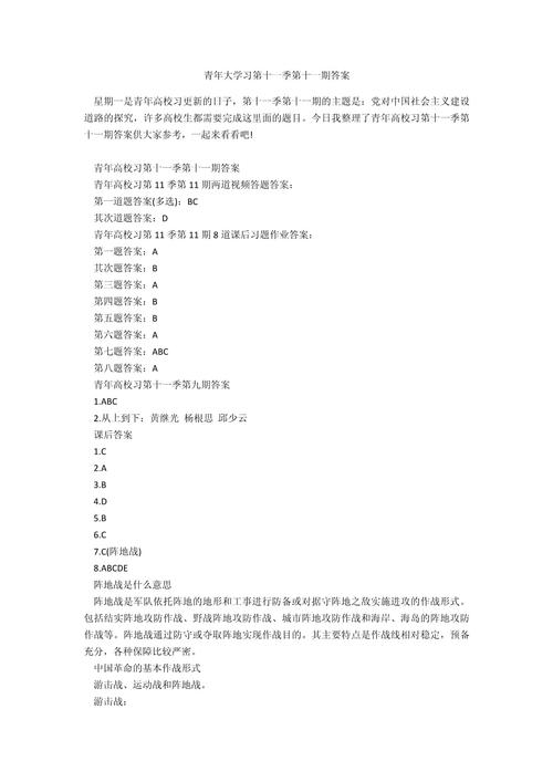 还在找青年大学习第十一季第八期答案？这里有！