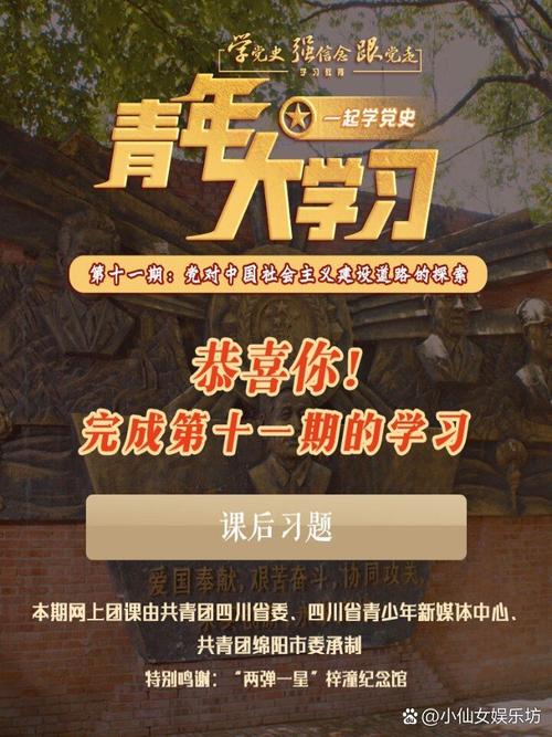 还在找青年大学习第十一季第八期答案？这里有！
