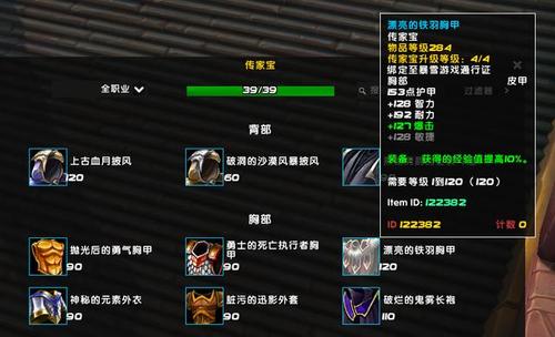 高效升级武僧：传家宝皮甲属性及获取方法