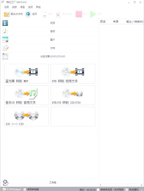 还在找格式化工厂免费下载？这里有你想要的版本！