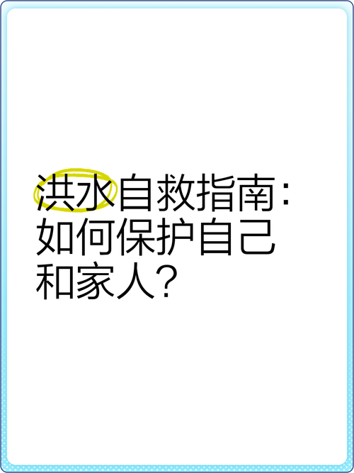 洪水来袭别慌张！蚂蚁庄园教你逃生求救妙招