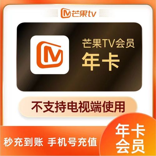 芒果TV VIP账号共享平台推荐，安全可靠的分享方式