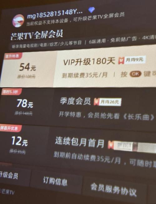 芒果TV VIP账号共享平台推荐，安全可靠的分享方式
