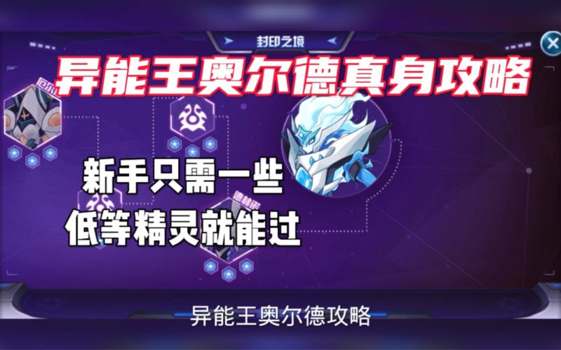 如何轻松击败赛尔号异能王？实用技巧分享