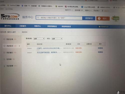 5173交易遇到问题怎么办？客服联系方式及解决方法