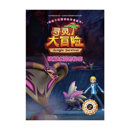 冒险家的故事：寻找神秘宝石的奇幻冒险