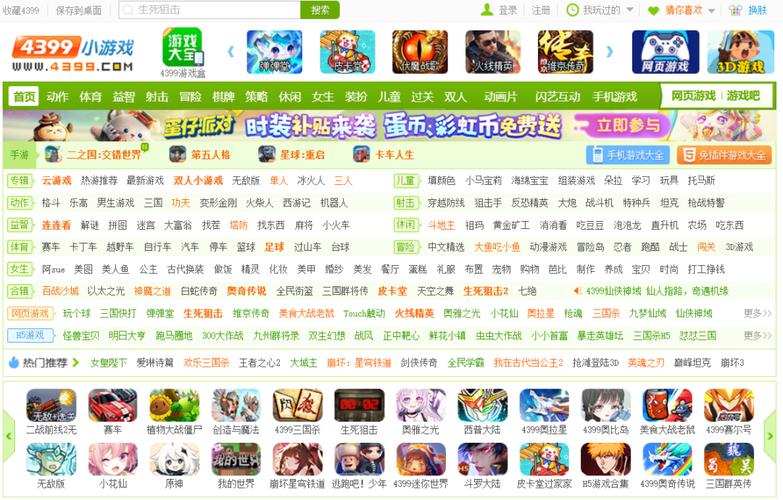 4399com：休闲益智网页游戏，老少皆宜，轻松上手！