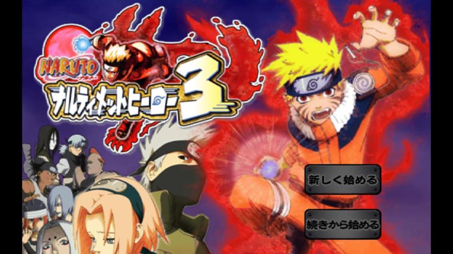 PS2火影忍者究极觉醒3：高玩技巧与战斗心得分享