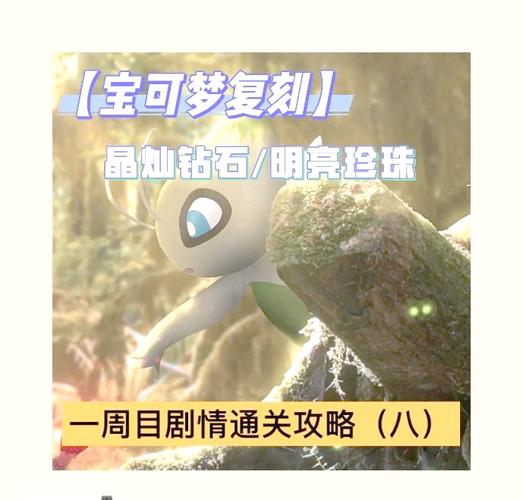 宠物小精灵珍珠版游戏玩法详解：新手入门必看指南