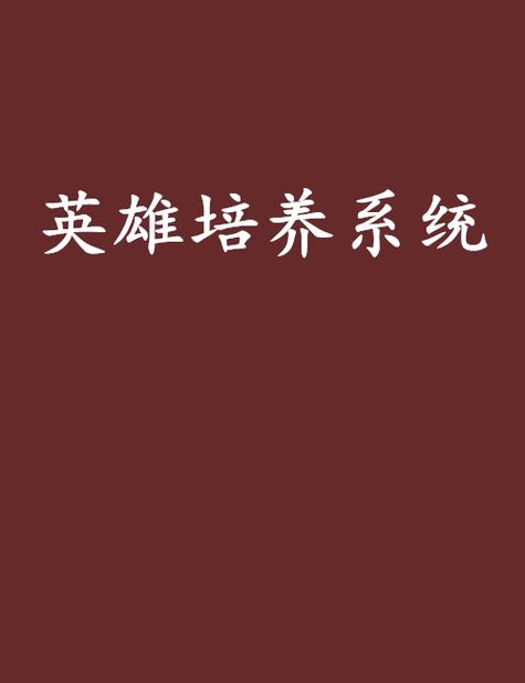 神界危机4.6：强大英雄排行及培养指南！