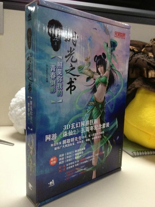 诛仙时光之书：带你重温十年诛仙情怀