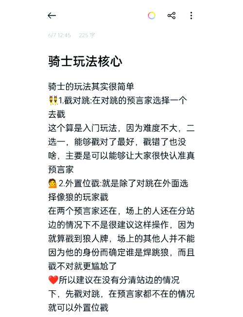 骑士跳的奥秘：深度解析骑士跳的实用技巧与策略