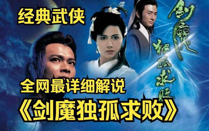 最佳武侠剧情合集：经典武侠剧回顾与推荐