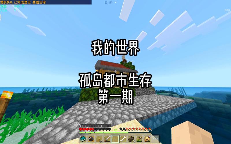 孤岛建设求生游戏攻略：从新手到高手，轻松建家园！