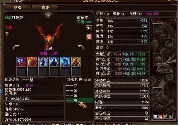 傲云苍龙属性有多强？天龙八部VIP珍兽大揭秘